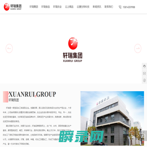 广州市轩瑞食品有限公司