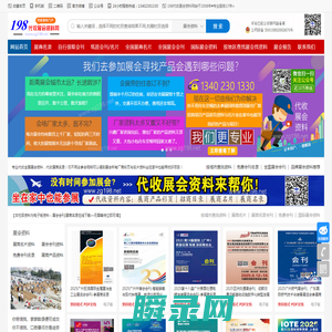 198代收展会资料网