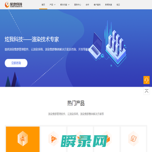 炫我科技提供私有云解决方案