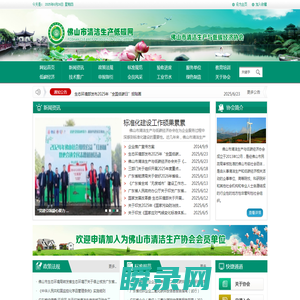 佛山市清洁生产与低碳经济协会