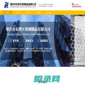 肇庆市东澳不锈钢制品有限公司