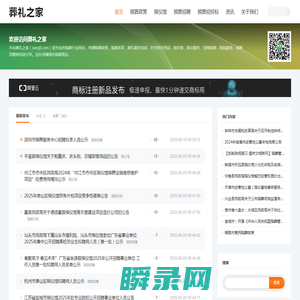 葬礼之家