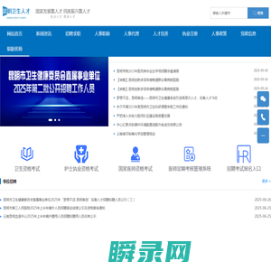 昆明卫生人才网