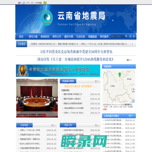 云南省地震局