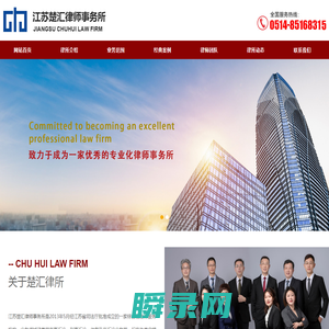 江苏楚汇律师事务所