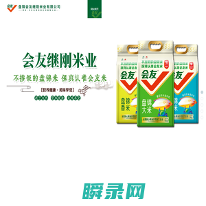 盘锦会友继刚米业有限公司