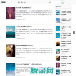【云起休闲】分享生活休闲相关的内容