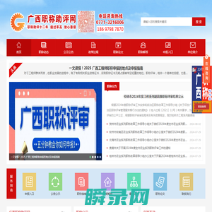 广西职称评审网丨职称申报