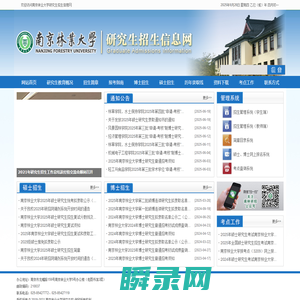 南京林业大学研究生招生信息网