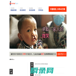 美国微笑列车基金会北京代表处