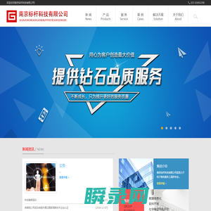 南京标杆科技有限公司