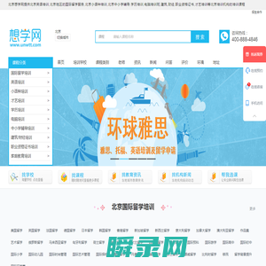北京英语培训
