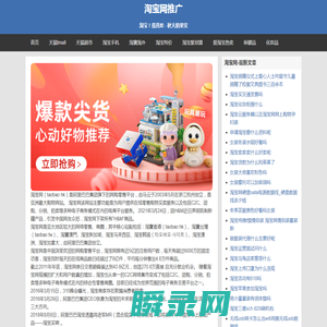 淘宝网推广