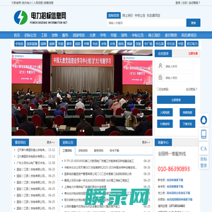 电力招标信息网