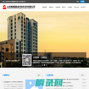 山东德建国际经济技术合作有限公司