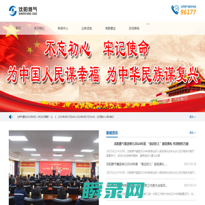 沈阳燃气有限公司