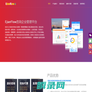 造价咨询企业信息化管理平台