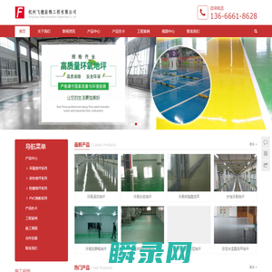 杭州飞德装饰工程有限公司