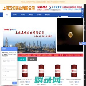 上海五恒实业有限公司