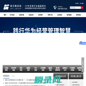 南方略营销咨询公司