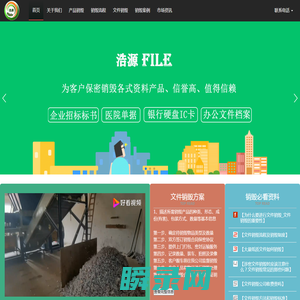 广州文件销毁公司