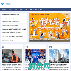 广深在线