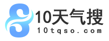 10天气预报2025年