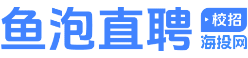 应届生求职网