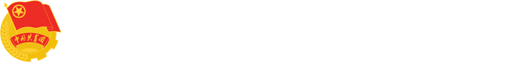 团委
