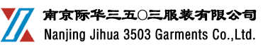 南京际华三五〇三服装有限公司