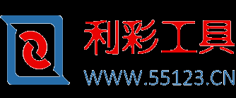 利彩工具