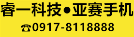 宝鸡亚赛手机