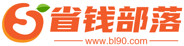 省钱部落