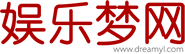 娱乐梦网