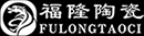 福隆陶瓷