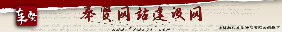 奉贤网站建设网