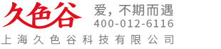 上海久色谷科技有限公司