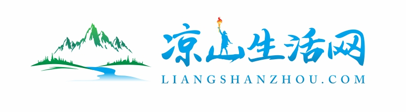 凉山生活网