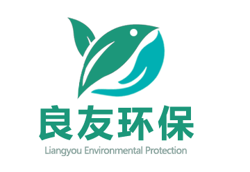 【良友环保】
