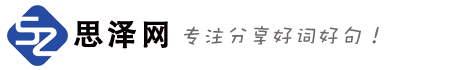 一个好用的生活文案分享平台