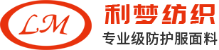 医用防护服面料