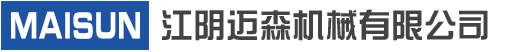 江阴迈森机械有限公司