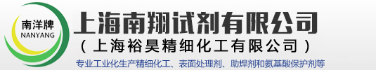 上海裕昊精细化工有限公司