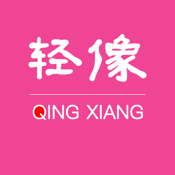 轻像