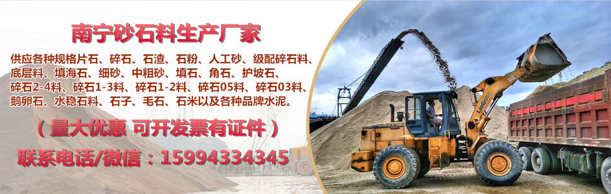 南宁砂石供应网