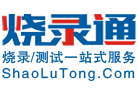 深圳测试治具,编程器,IC代烧,烧录机器设备,烧录座,测试座