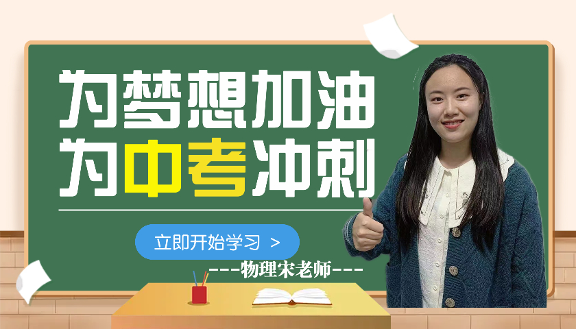 物理宋老师