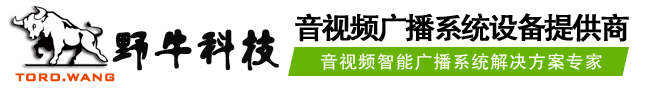 公共广播系统