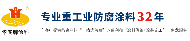 专业防腐涂料生产企业