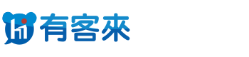 有客来